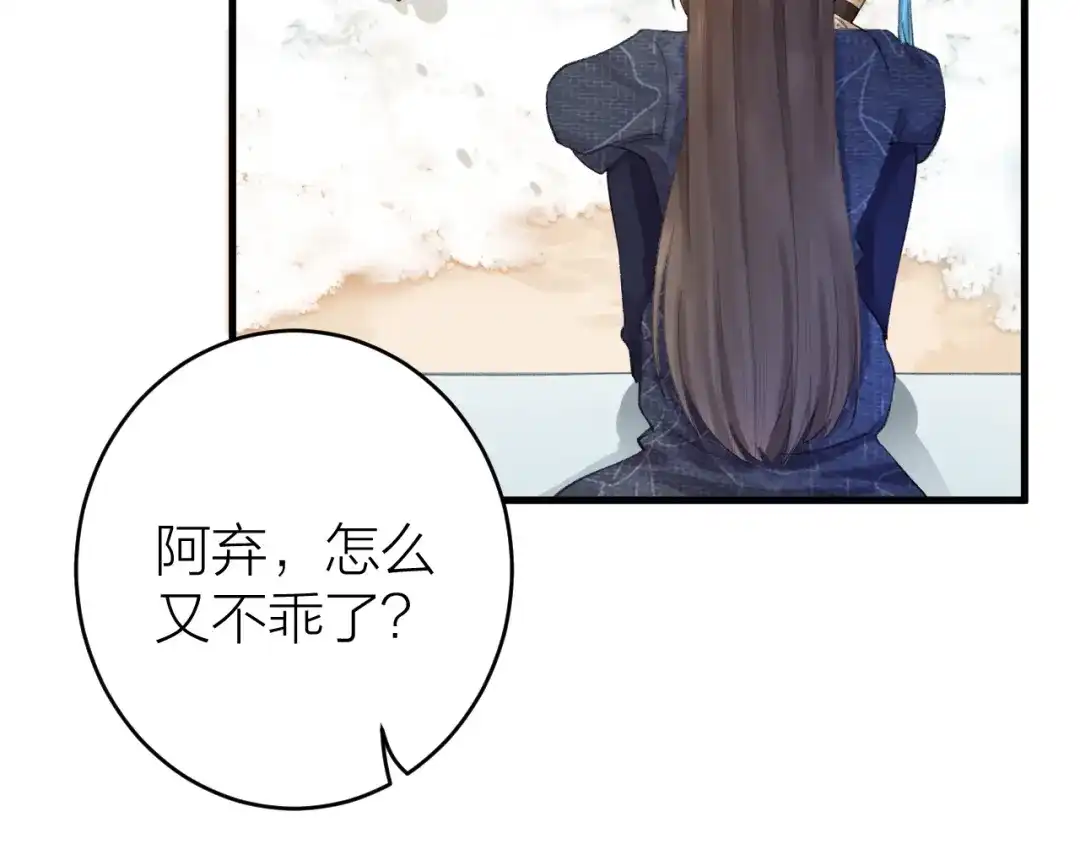 《礼崩乐坏之夜》第3话 此剑赠你，用来杀我？ 第51页