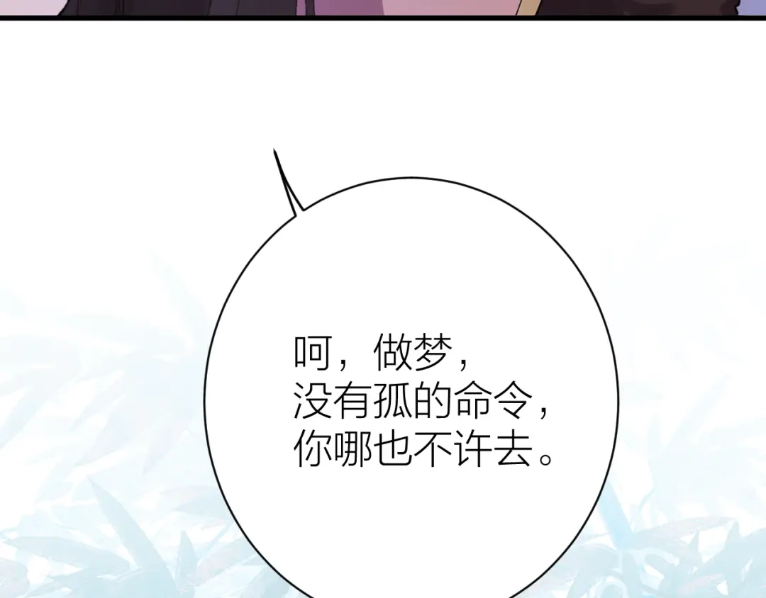 《礼崩乐坏之夜》第3话 此剑赠你，用来杀我？ 第41页