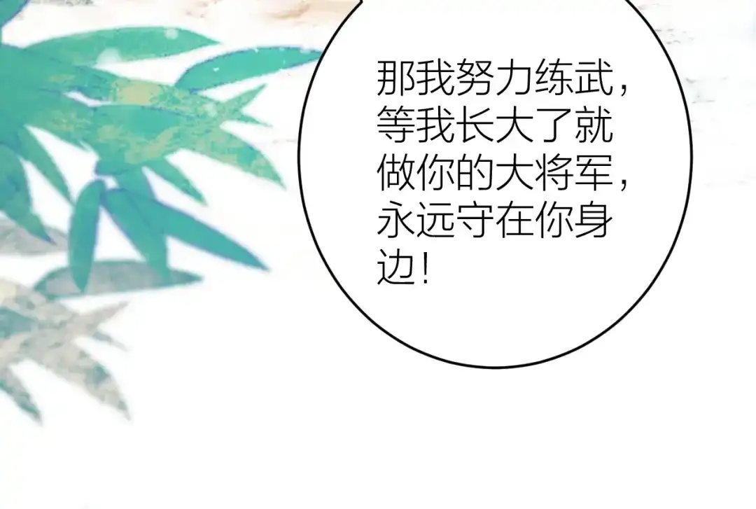《礼崩乐坏之夜》第3话 此剑赠你，用来杀我？ 第77页