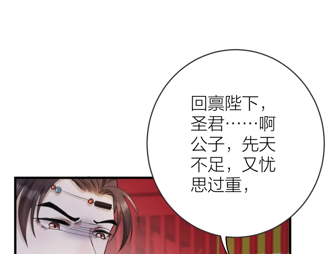《礼崩乐坏之夜》第3话 此剑赠你，用来杀我？ 第29页
