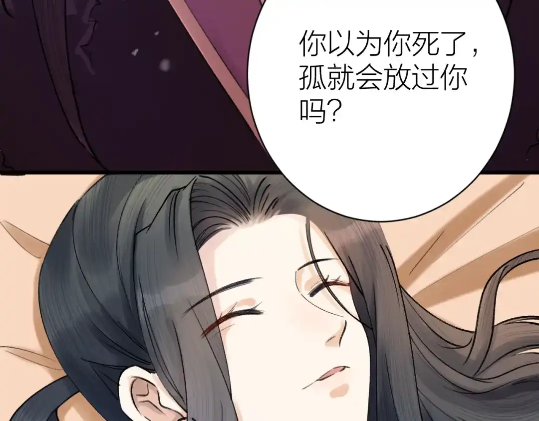 《礼崩乐坏之夜》第3话 此剑赠你，用来杀我？ 第38页