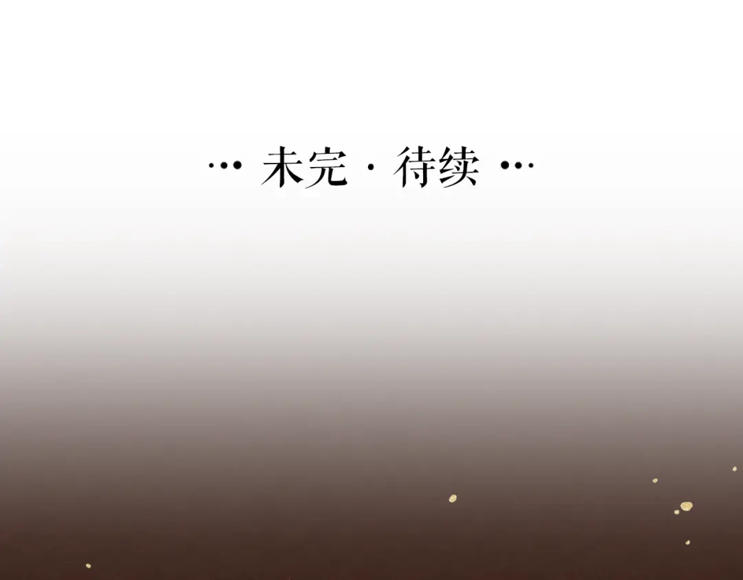《礼崩乐坏之夜》第3话 此剑赠你，用来杀我？ 第102页
