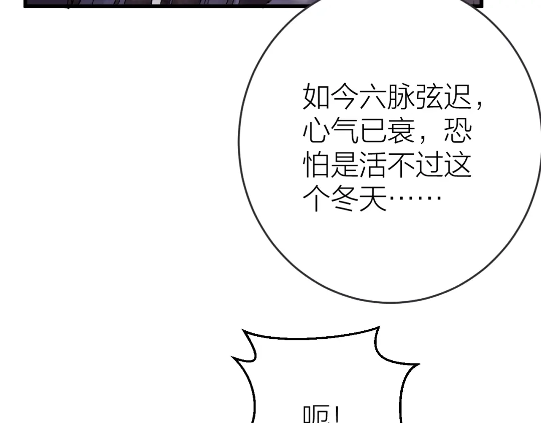 《礼崩乐坏之夜》第3话 此剑赠你，用来杀我？ 第31页