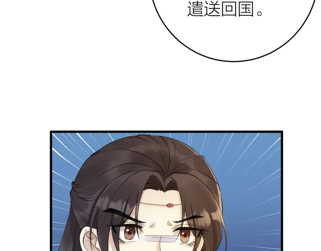 《礼崩乐坏之夜》第3话 此剑赠你，用来杀我？ 第85页