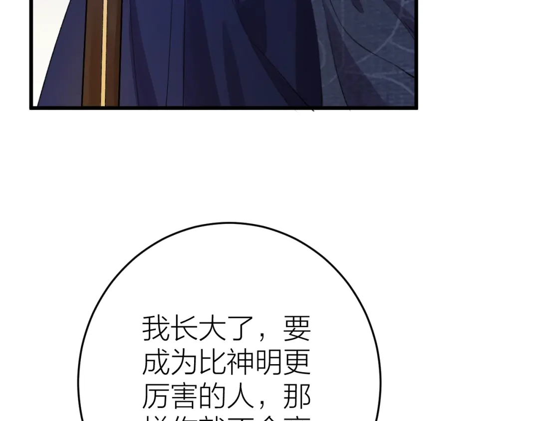 《礼崩乐坏之夜》第3话 此剑赠你，用来杀我？ 第58页