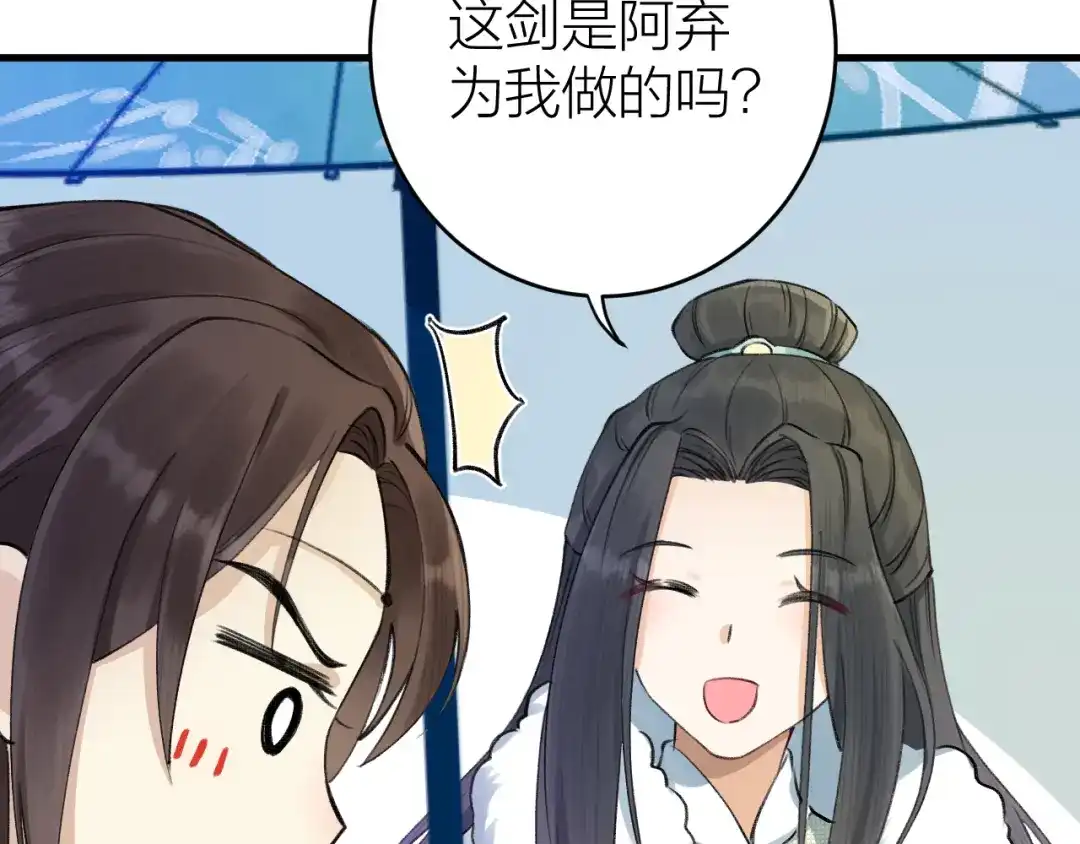 《礼崩乐坏之夜》第3话 此剑赠你，用来杀我？ 第67页