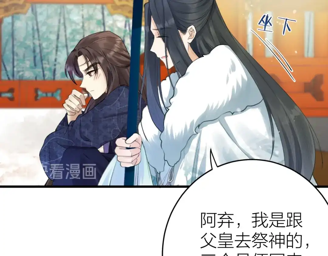 《礼崩乐坏之夜》第3话 此剑赠你，用来杀我？ 第55页
