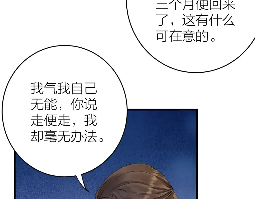 《礼崩乐坏之夜》第3话 此剑赠你，用来杀我？ 第56页