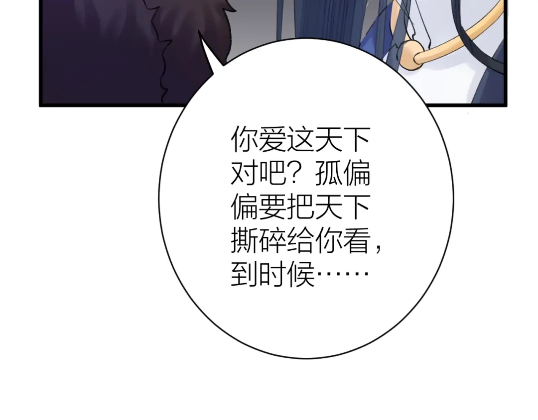 《礼崩乐坏之夜》第3话 此剑赠你，用来杀我？ 第18页
