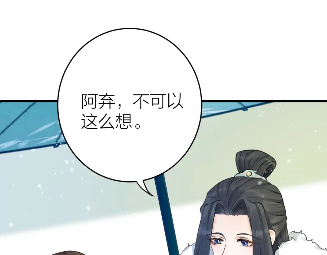 《礼崩乐坏之夜》第3话 此剑赠你，用来杀我？ 第62页
