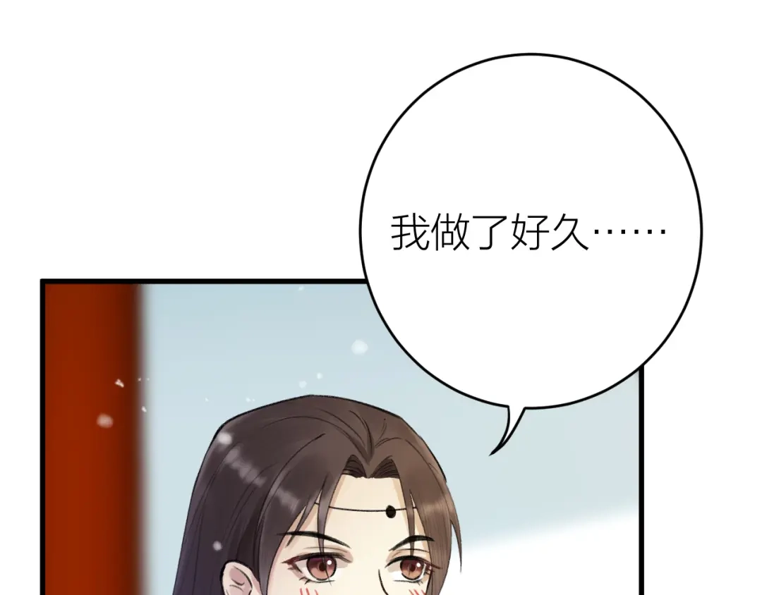 《礼崩乐坏之夜》第3话 此剑赠你，用来杀我？ 第71页