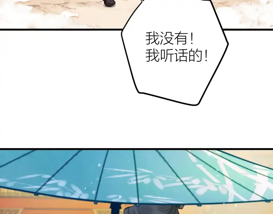 《礼崩乐坏之夜》第3话 此剑赠你，用来杀我？ 第54页