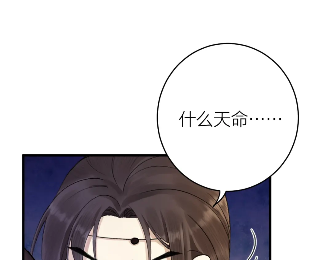 《礼崩乐坏之夜》第3话 此剑赠你，用来杀我？ 第65页