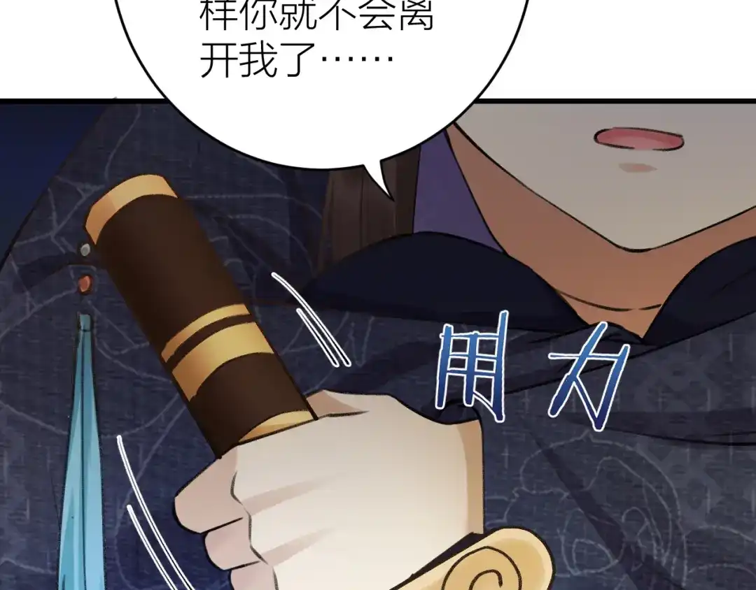 《礼崩乐坏之夜》第3话 此剑赠你，用来杀我？ 第59页