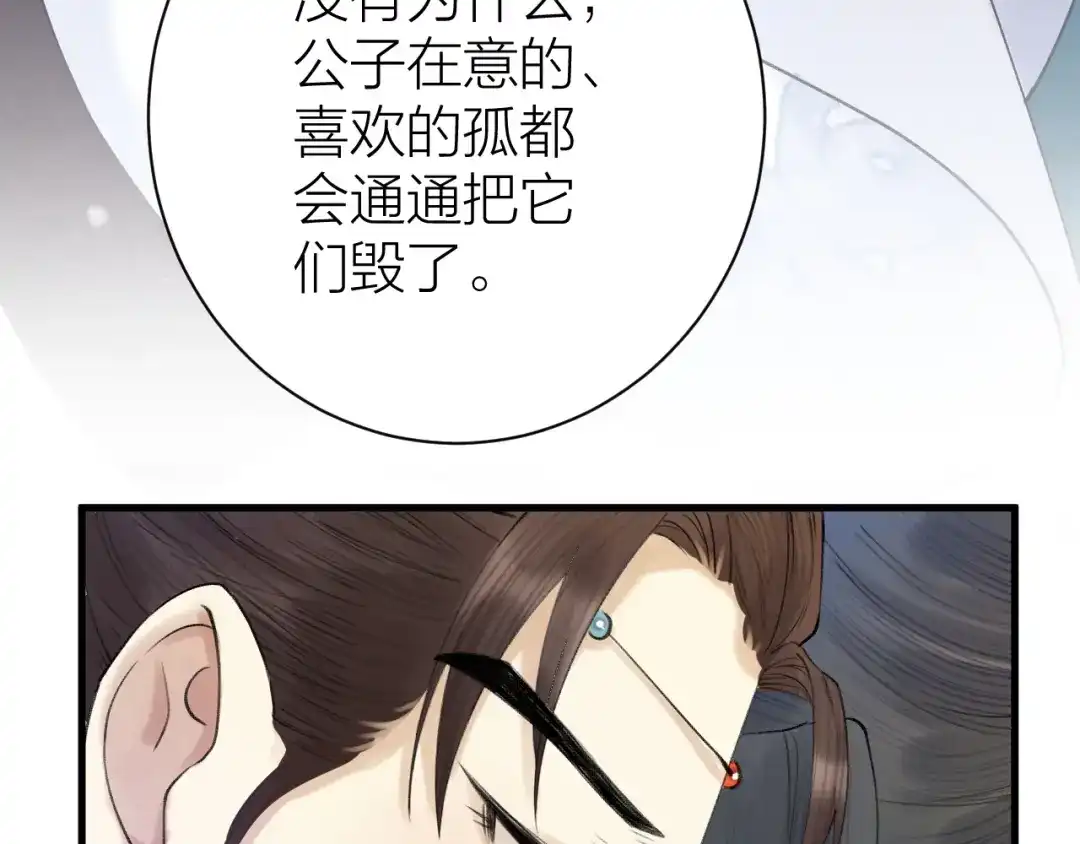 《礼崩乐坏之夜》第3话 此剑赠你，用来杀我？ 第16页