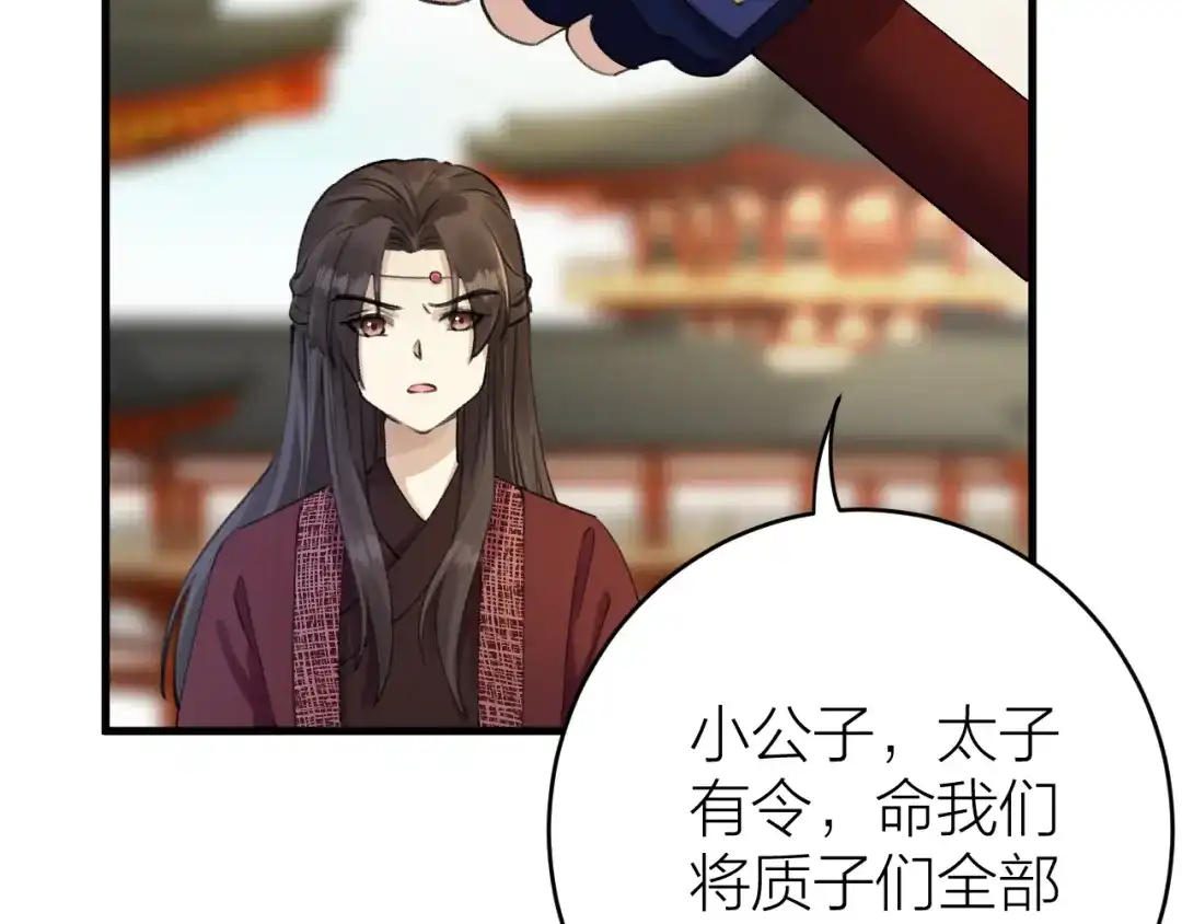 《礼崩乐坏之夜》第3话 此剑赠你，用来杀我？ 第84页