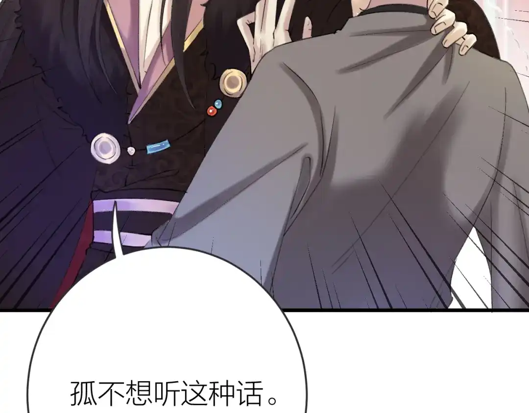 《礼崩乐坏之夜》第3话 此剑赠你，用来杀我？ 第33页