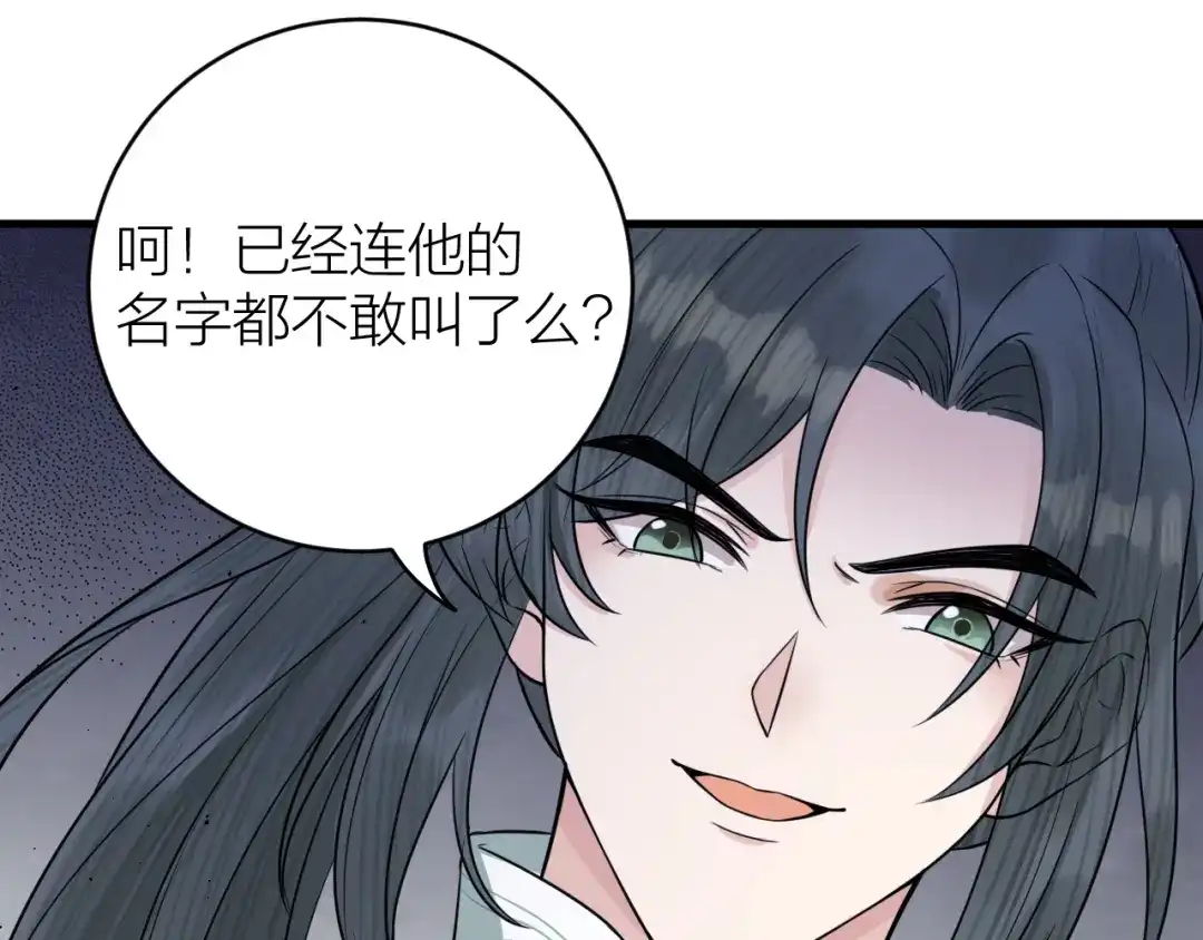 《礼崩乐坏之夜》第39话 陛下被反囚禁 第30页