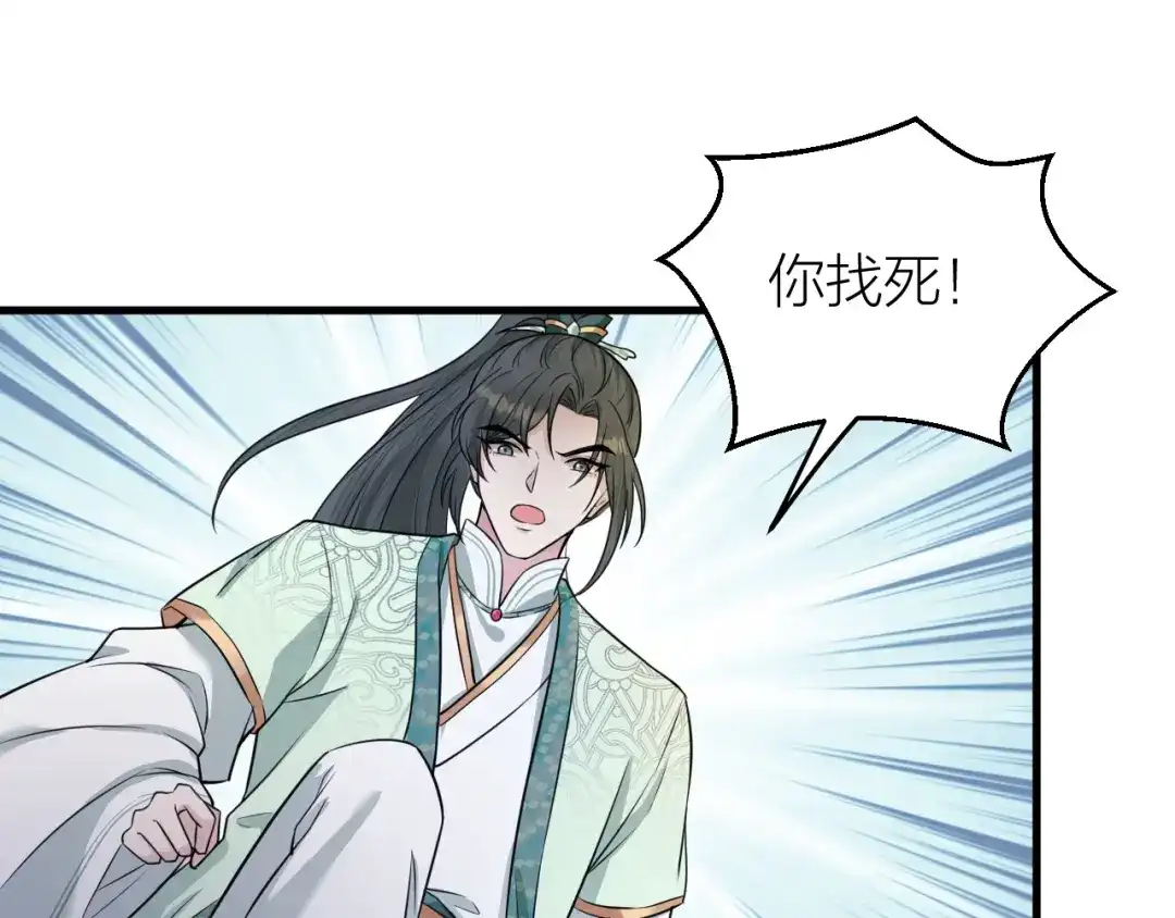 《礼崩乐坏之夜》第39话 陛下被反囚禁 第19页