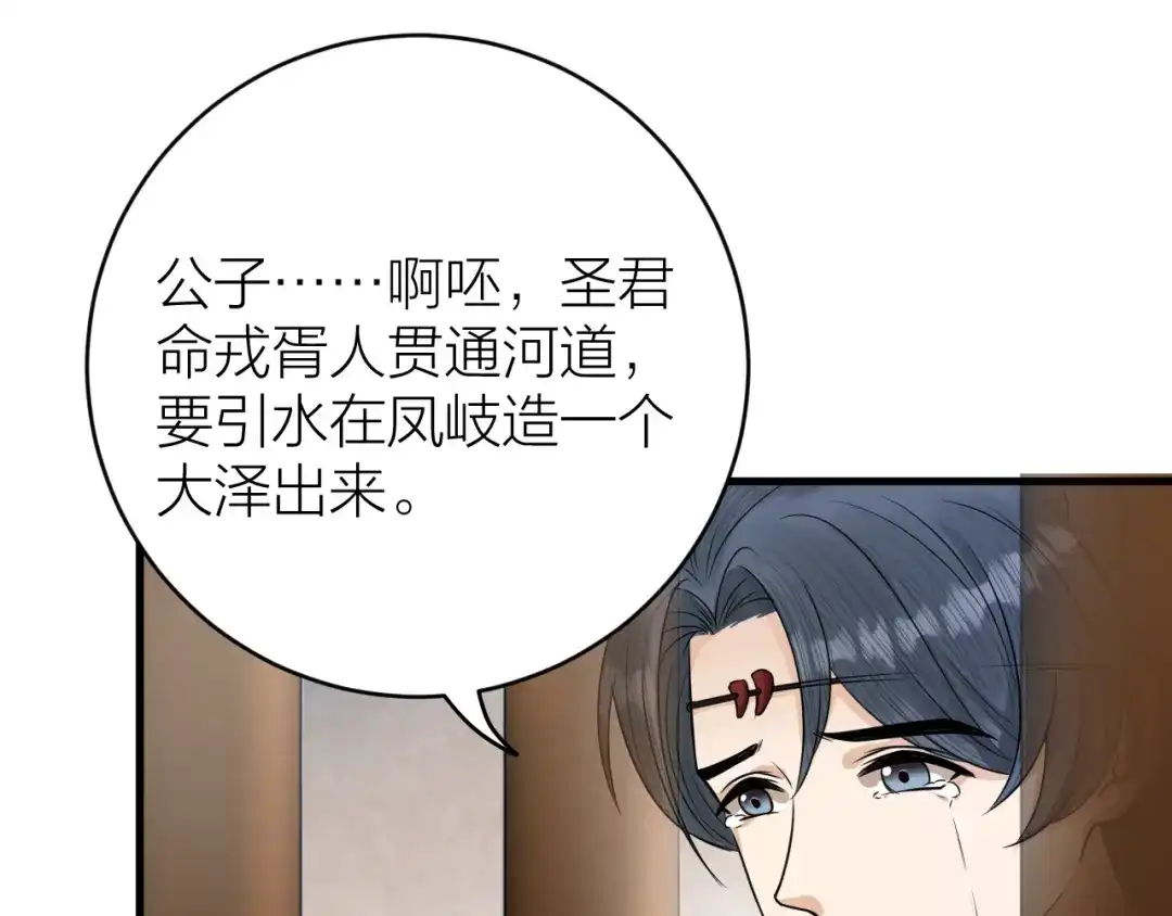 《礼崩乐坏之夜》第39话 陛下被反囚禁 第60页