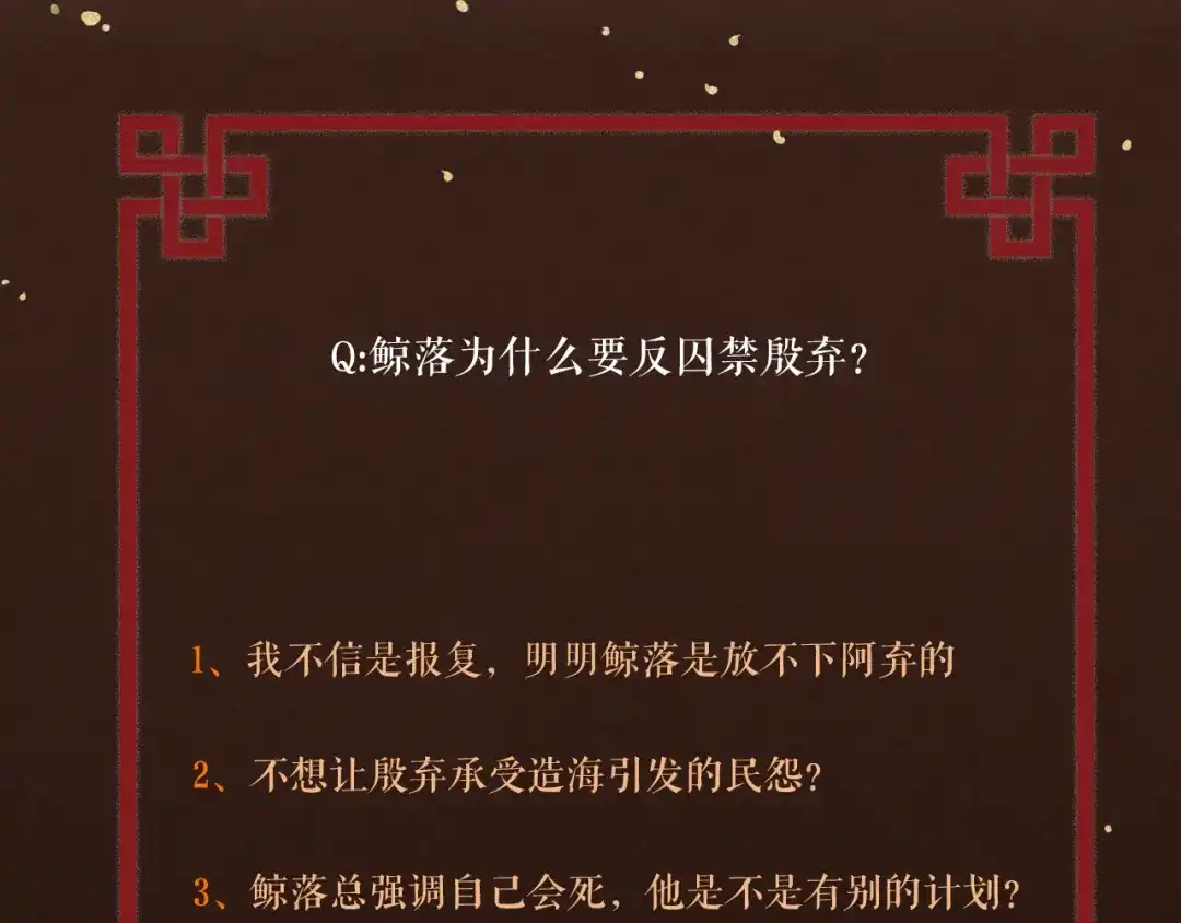 《礼崩乐坏之夜》第39话 陛下被反囚禁 第73页