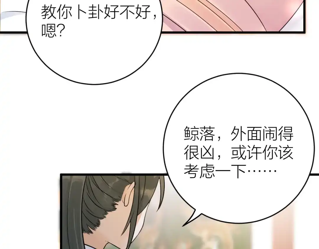 《礼崩乐坏之夜》第39话 陛下被反囚禁 第41页