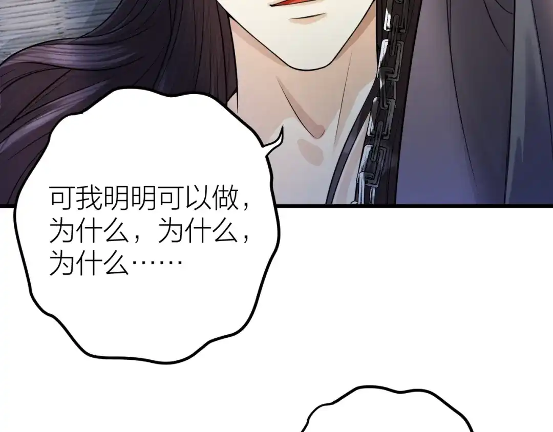 《礼崩乐坏之夜》第39话 陛下被反囚禁 第65页