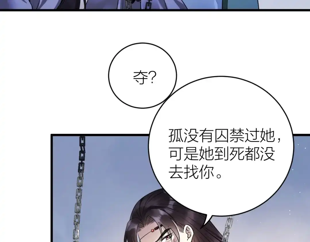 《礼崩乐坏之夜》第39话 陛下被反囚禁 第15页
