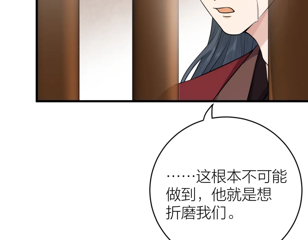 《礼崩乐坏之夜》第39话 陛下被反囚禁 第61页