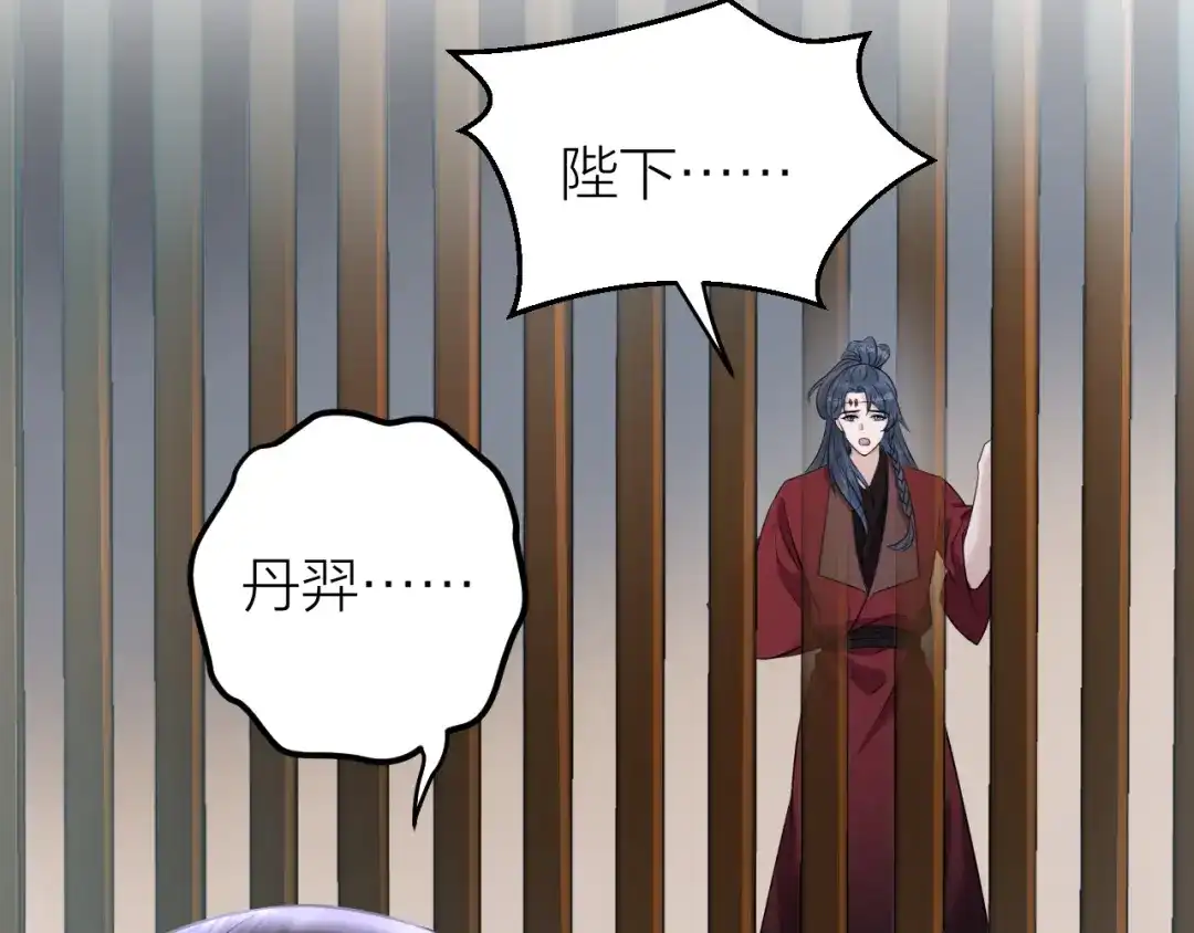 《礼崩乐坏之夜》第39话 陛下被反囚禁 第57页