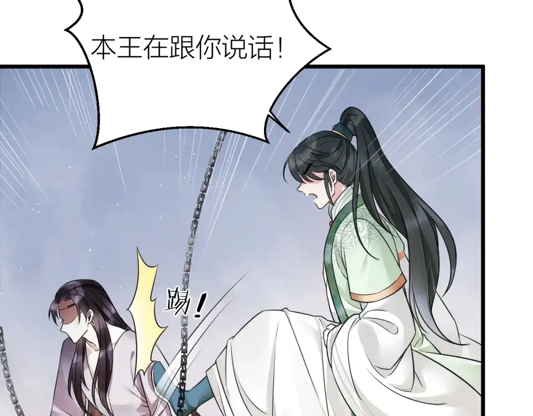《礼崩乐坏之夜》第39话 陛下被反囚禁 第12页