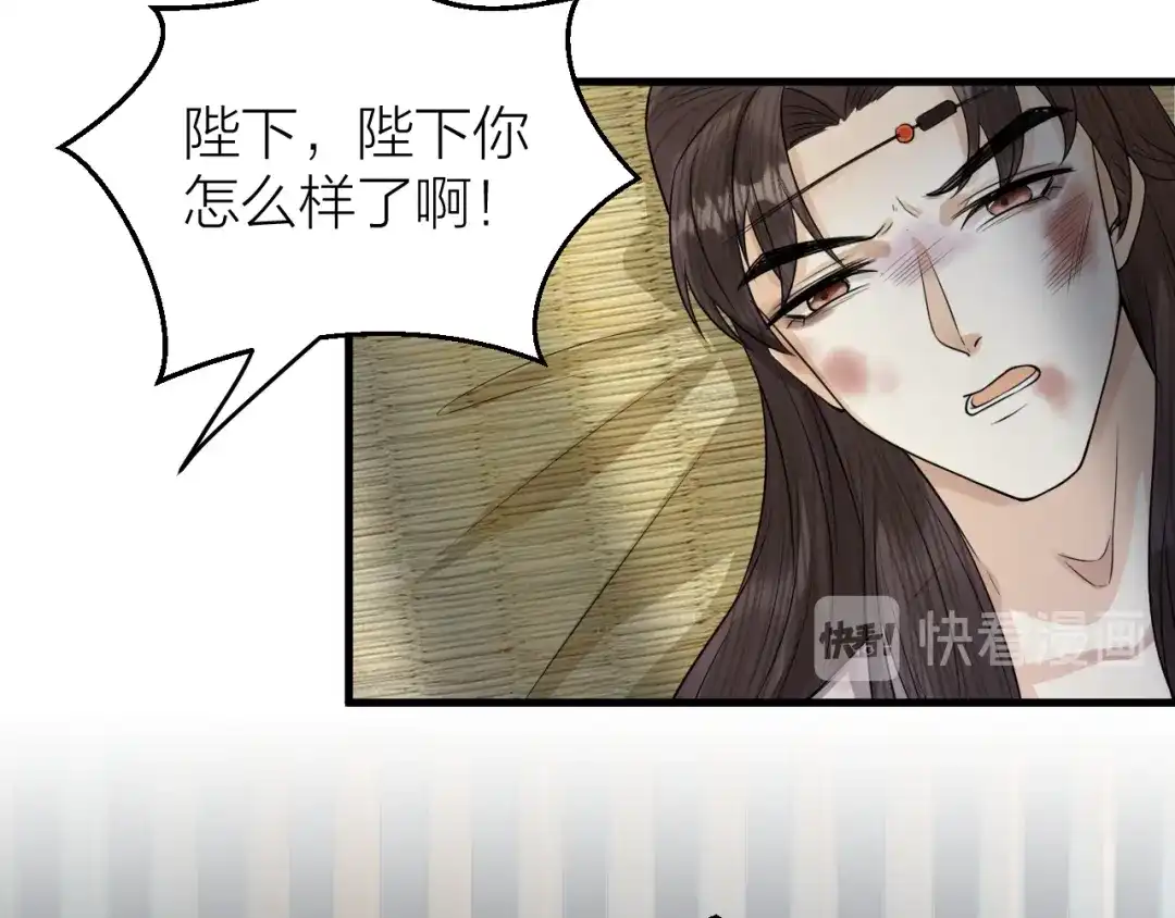 《礼崩乐坏之夜》第39话 陛下被反囚禁 第56页