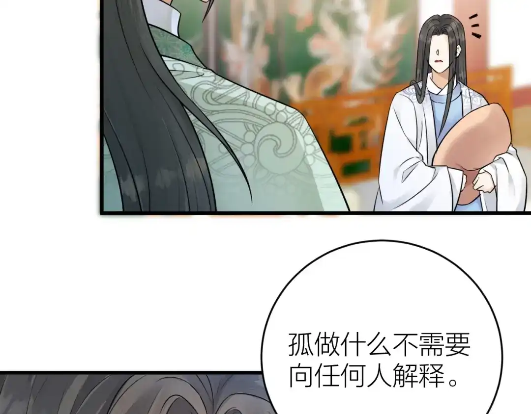 《礼崩乐坏之夜》第39话 陛下被反囚禁 第42页