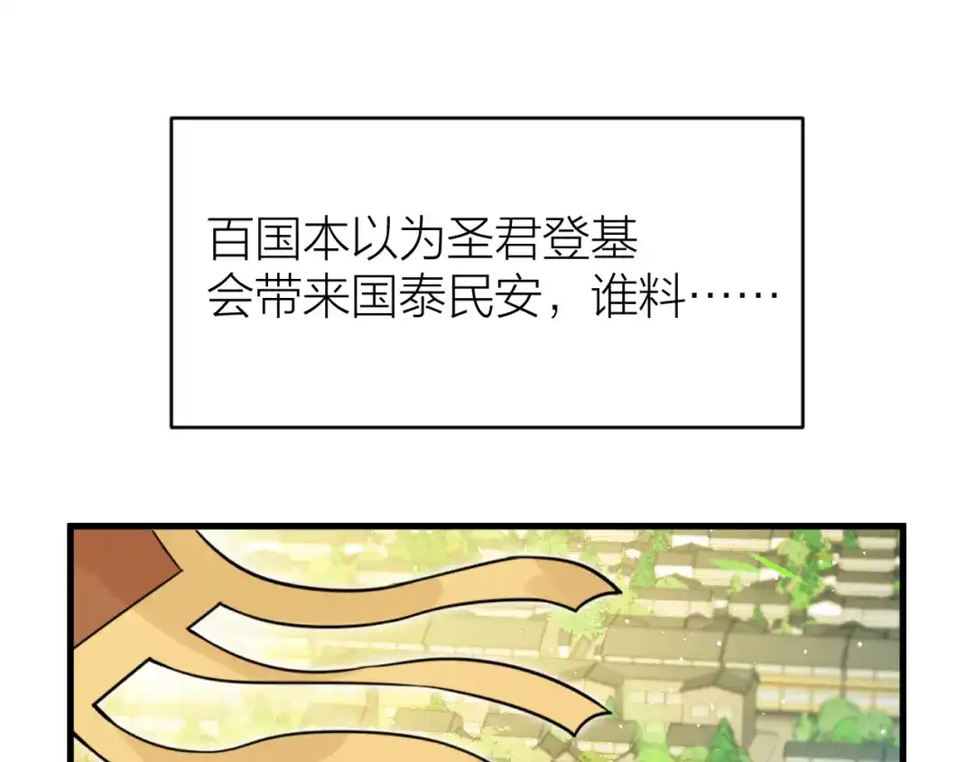 《礼崩乐坏之夜》第39话 陛下被反囚禁 第32页