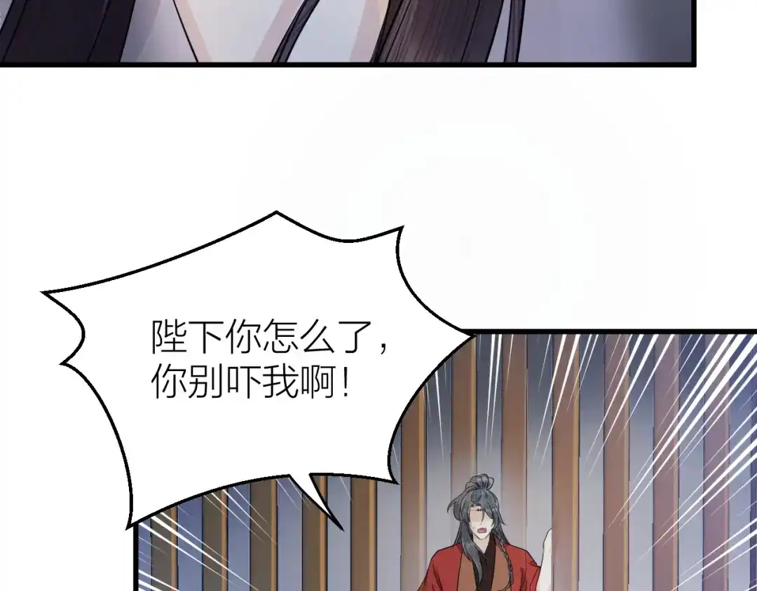 《礼崩乐坏之夜》第39话 陛下被反囚禁 第67页