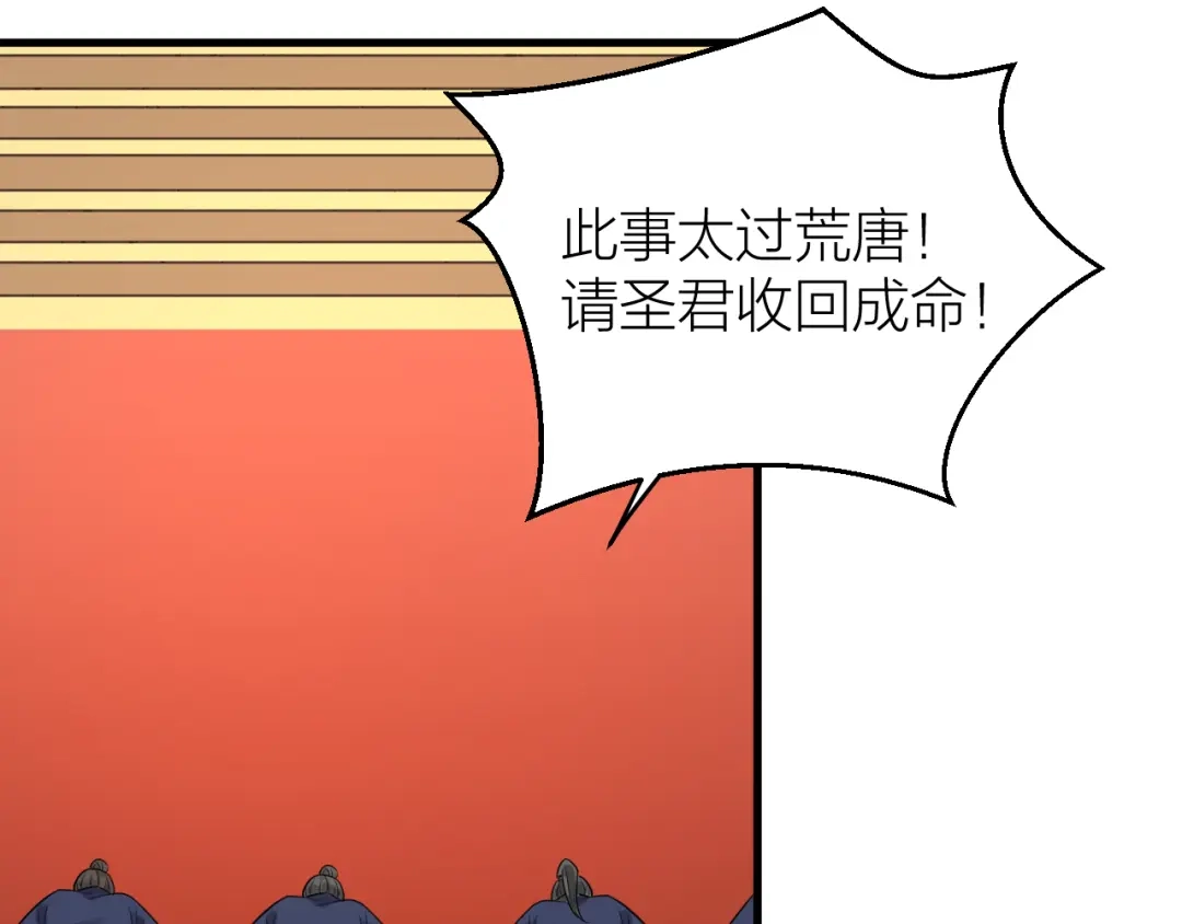 《礼崩乐坏之夜》第39话 陛下被反囚禁 第36页