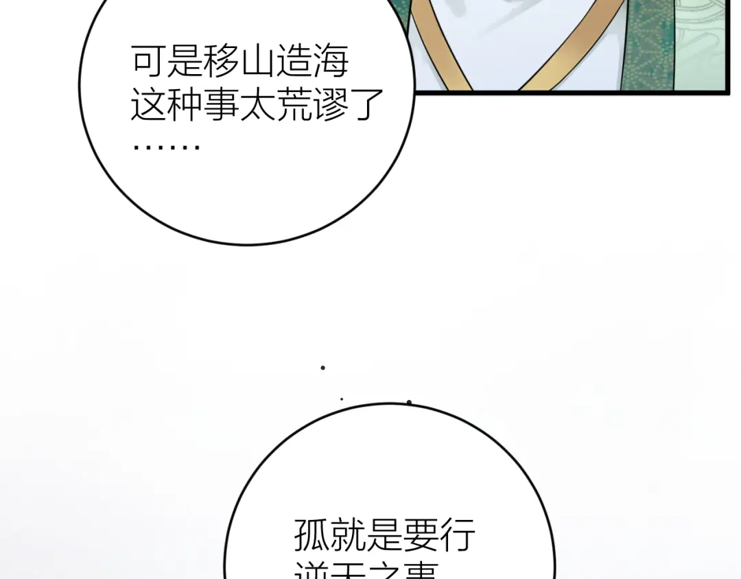 《礼崩乐坏之夜》第39话 陛下被反囚禁 第45页