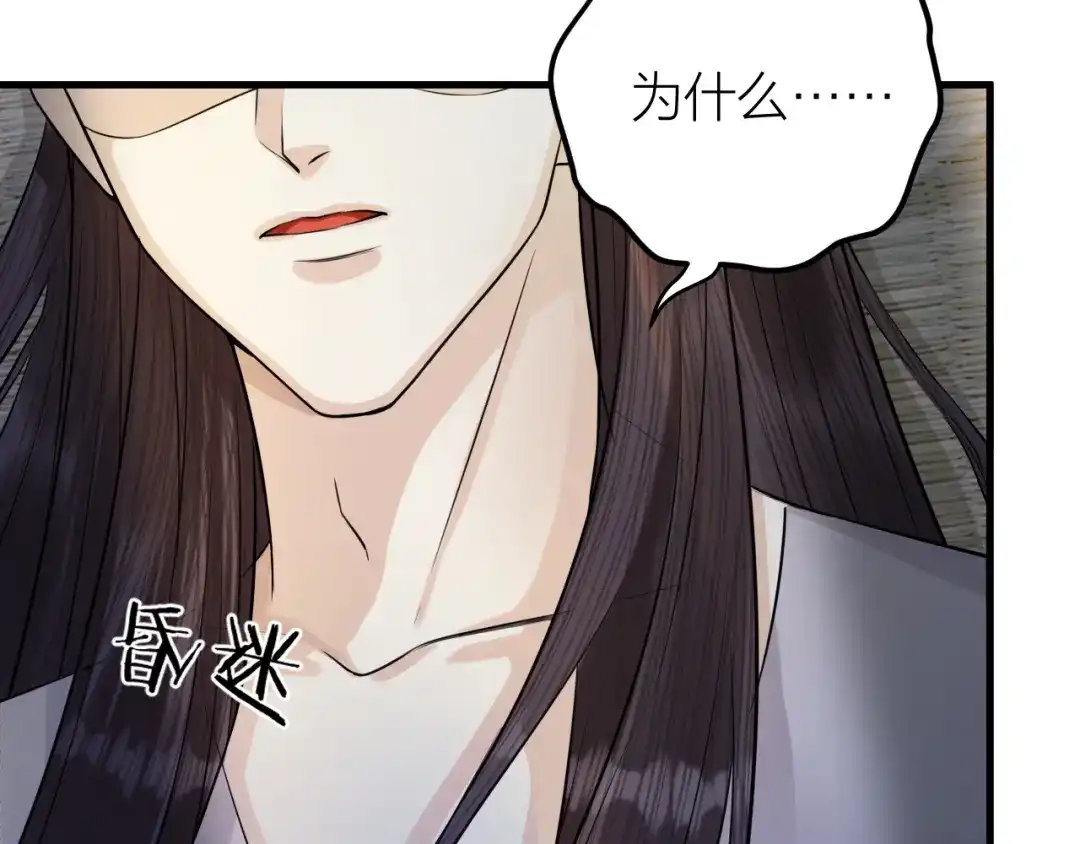 《礼崩乐坏之夜》第39话 陛下被反囚禁 第66页