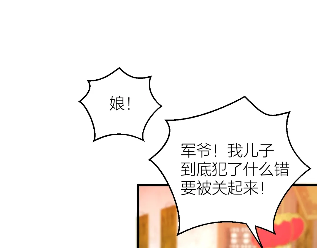 《礼崩乐坏之夜》第39话 陛下被反囚禁 第34页