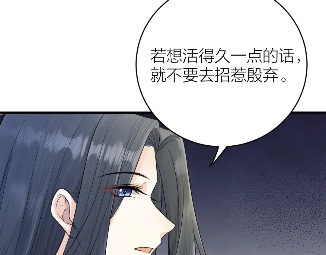 《礼崩乐坏之夜》第39话 陛下被反囚禁 第52页