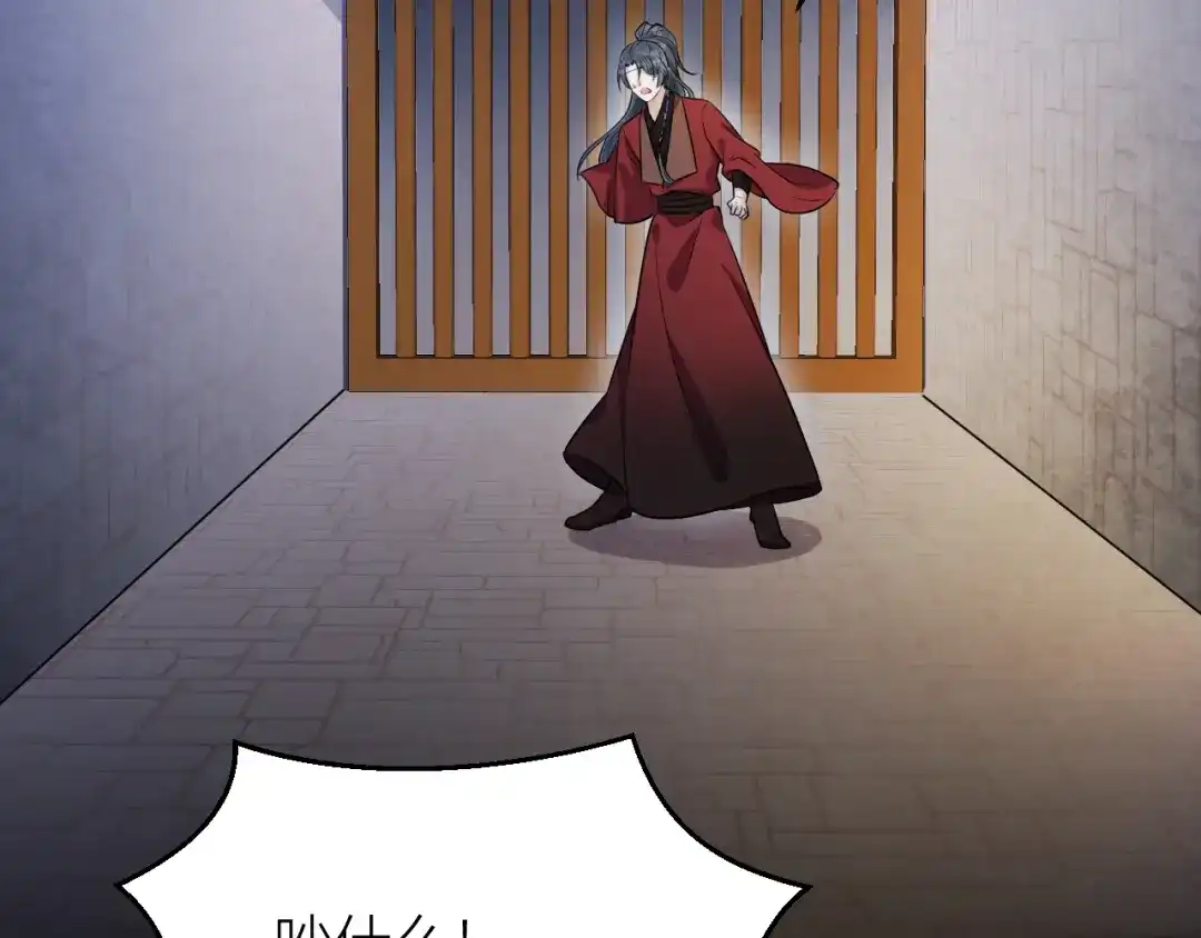 《礼崩乐坏之夜》第39话 陛下被反囚禁 第70页