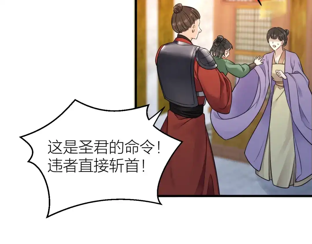 《礼崩乐坏之夜》第39话 陛下被反囚禁 第35页