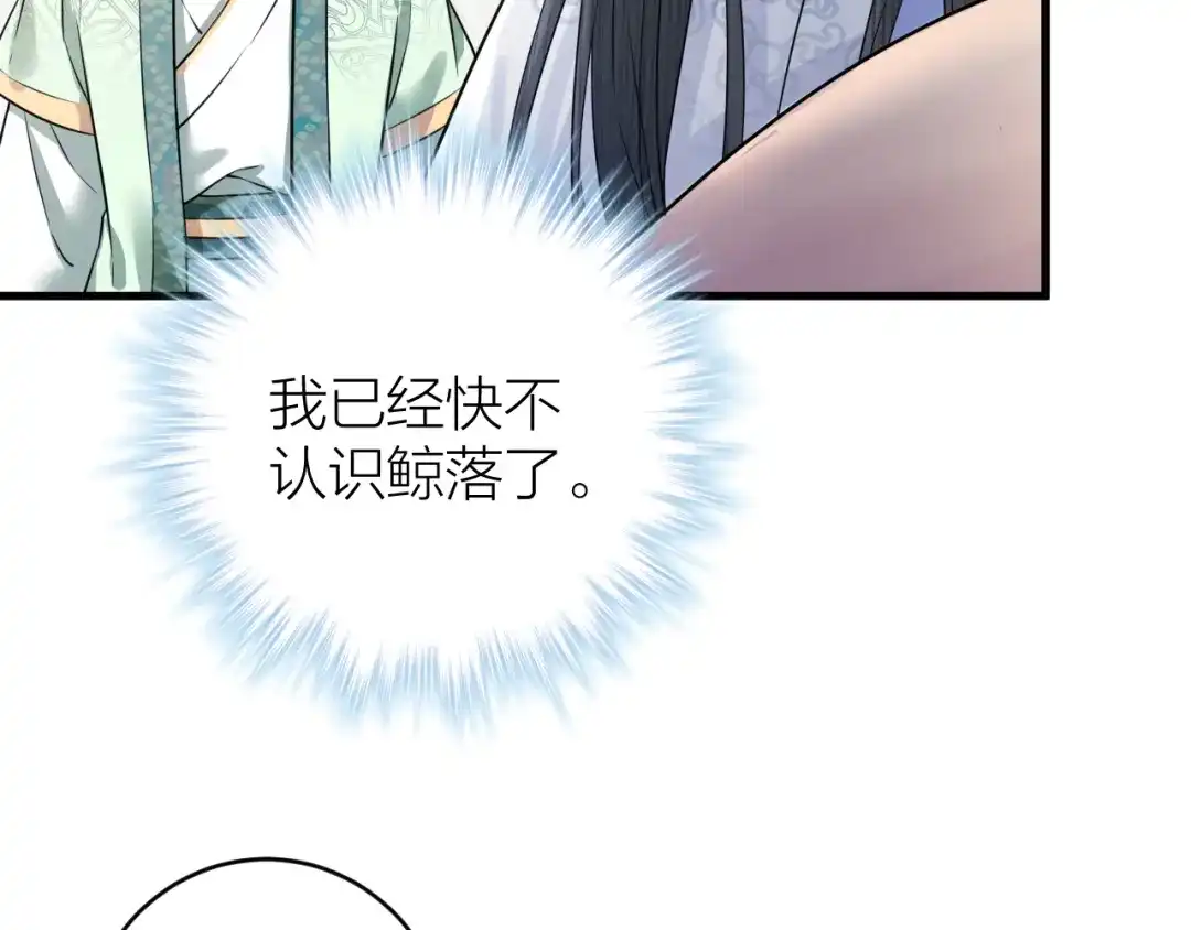 《礼崩乐坏之夜》第39话 陛下被反囚禁 第50页