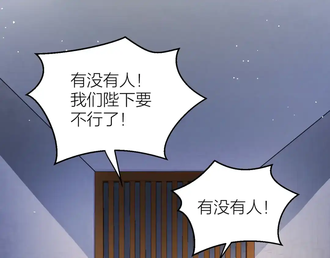 《礼崩乐坏之夜》第39话 陛下被反囚禁 第69页