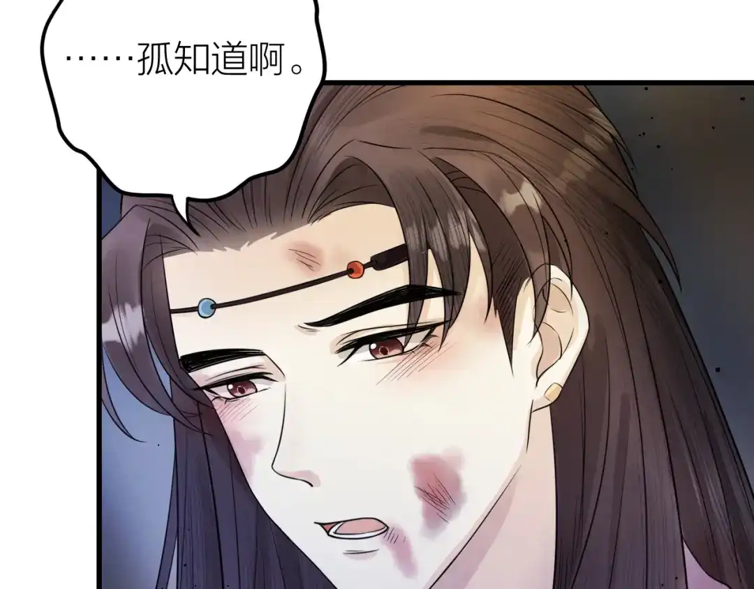 《礼崩乐坏之夜》第40话 孤没有利用价值了吗？ 第71页