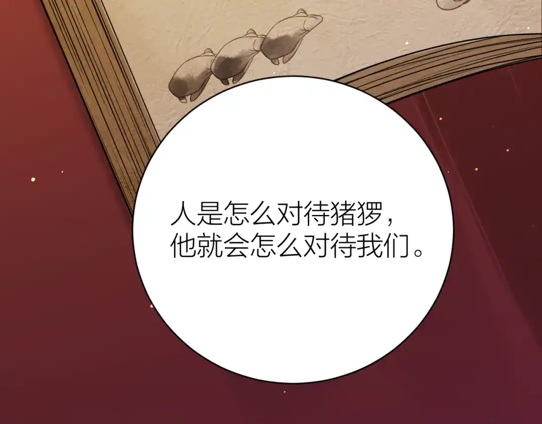 《礼崩乐坏之夜》第40话 孤没有利用价值了吗？ 第31页