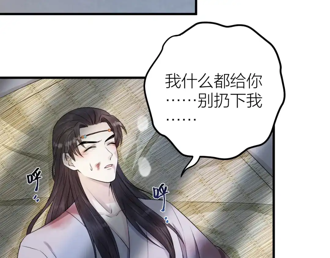 《礼崩乐坏之夜》第40话 孤没有利用价值了吗？ 第60页