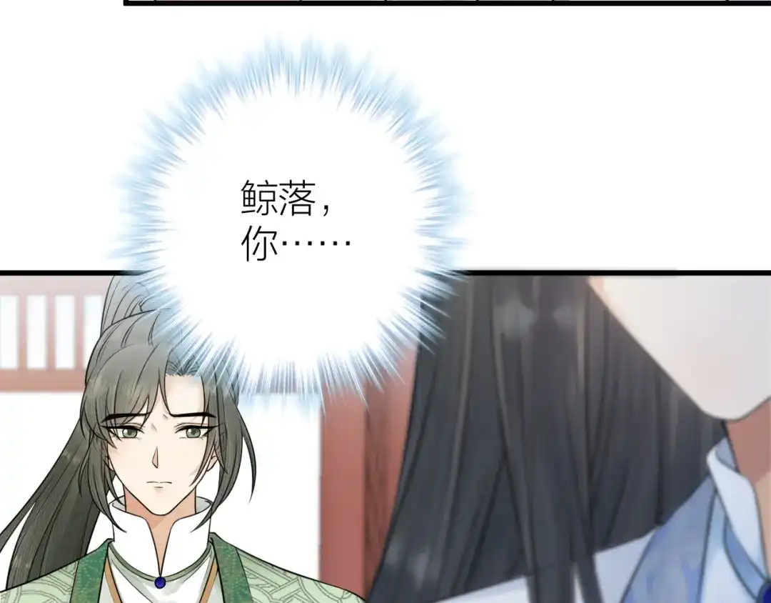 《礼崩乐坏之夜》第40话 孤没有利用价值了吗？ 第37页