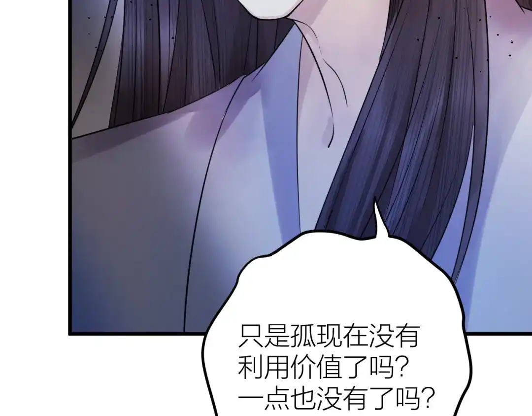 《礼崩乐坏之夜》第40话 孤没有利用价值了吗？ 第72页
