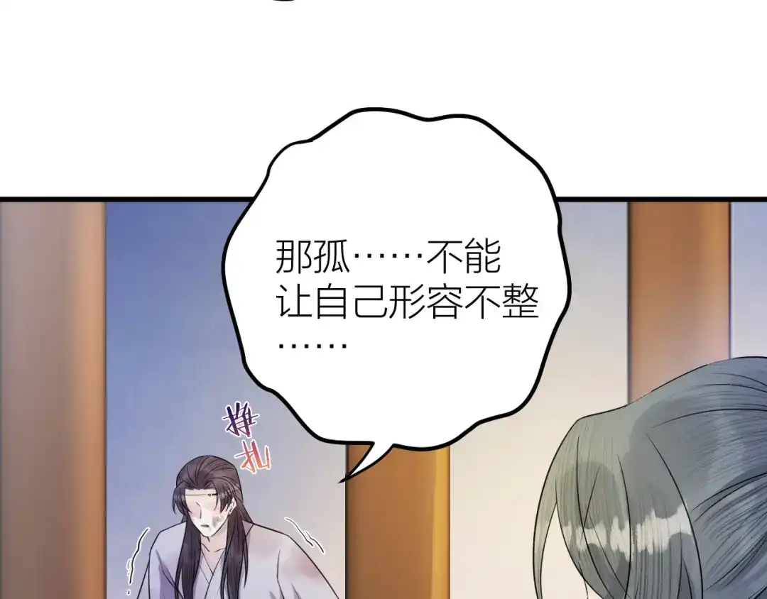 《礼崩乐坏之夜》第40话 孤没有利用价值了吗？ 第67页